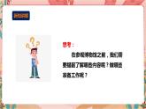 综合实践活动指引 二年级 遇见过去——博物馆之旅 第二课时《博物馆之行我计划》课件