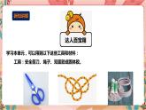 综合实践活动指引 二年级 小小设计师——我有一双小巧手 第一课时《拉拉转》课件