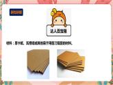 综合实践活动指引 二年级 小小设计师——我有一双小巧手 第一课时《拉拉转》课件