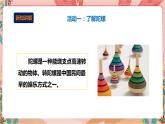 综合实践活动指引 二年级 小小设计师——我有一双小巧手 第二课时《拉线陀螺》课件