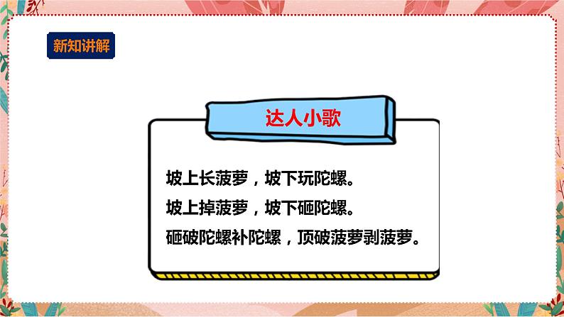 综合实践活动指引 二年级 小小设计师——我有一双小巧手 第二课时《拉线陀螺》课件第5页