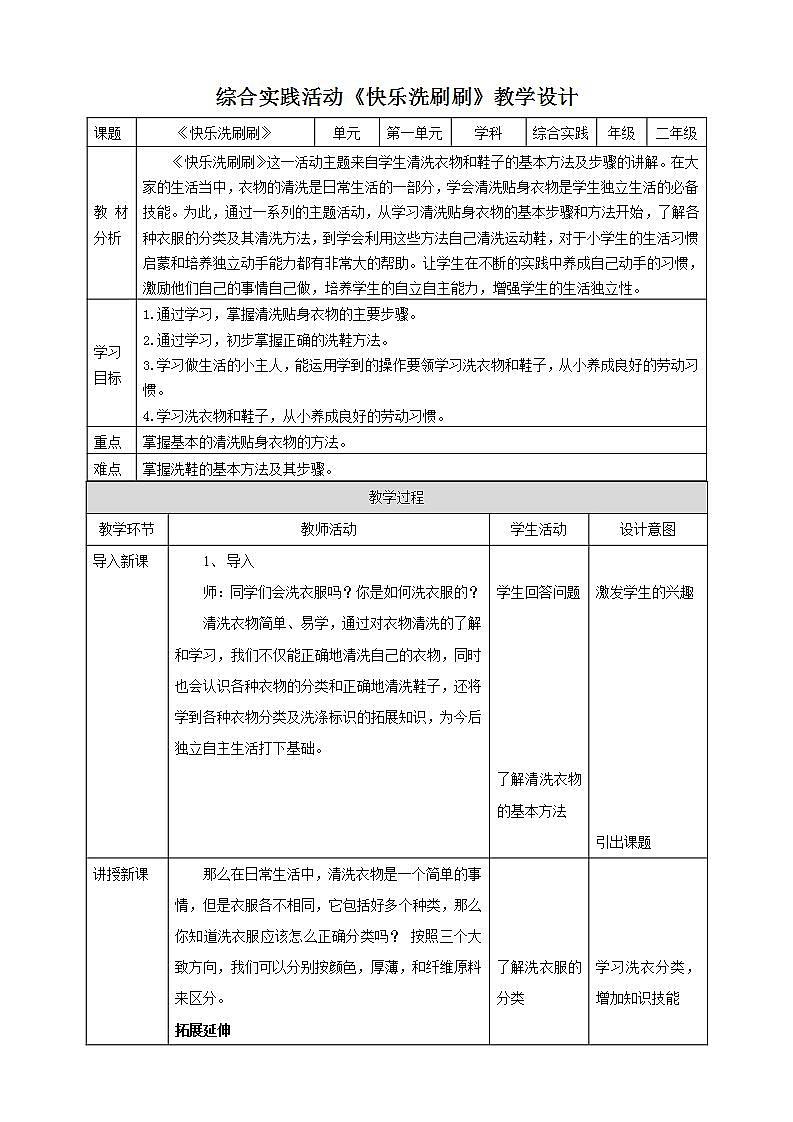 综合实践活动二年级生活小能手第一课《快乐洗刷刷》教案第1页