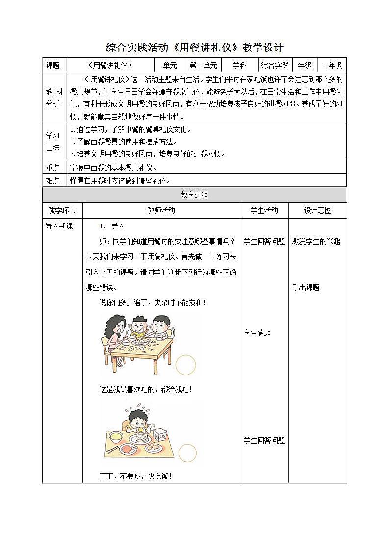 综合实践活动二年级生活小能手第二课《用餐讲礼仪》教案第1页