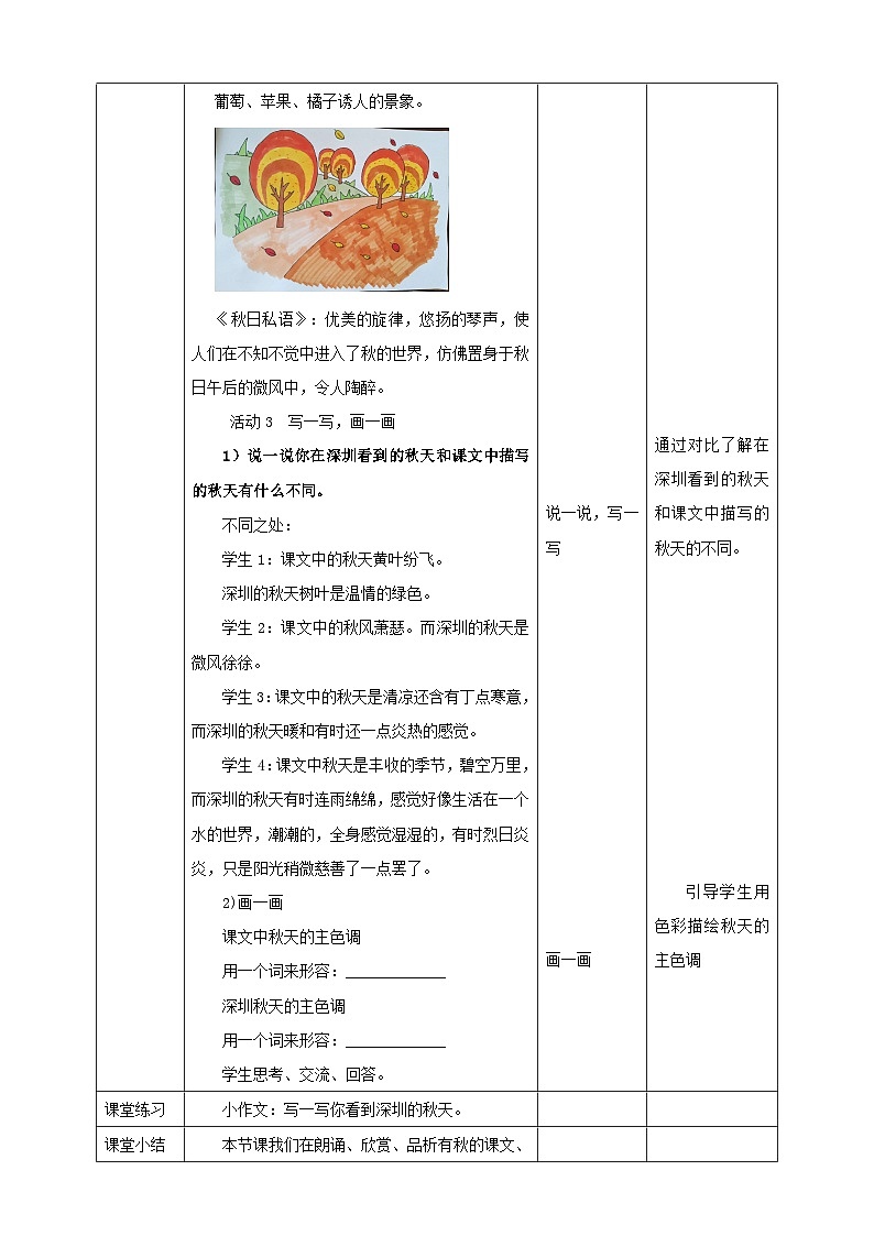 深圳版综合实践活动指引三年级 第一单元 课文中的秋天 教案第2页