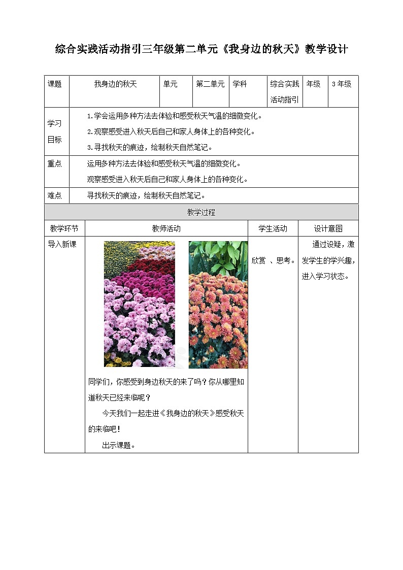 深圳版综合实践活动指引三年级 第二单元 我身边的秋天 教案第1页
