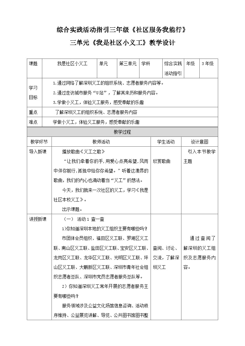 深圳版综合实践活动指引三年级 第3单元 我是社区小义工 教案01