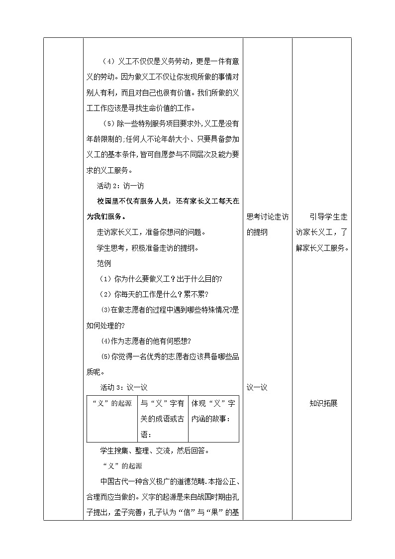 综合实践活动指引三年级 第2单元 体验义工服务 教案第2页