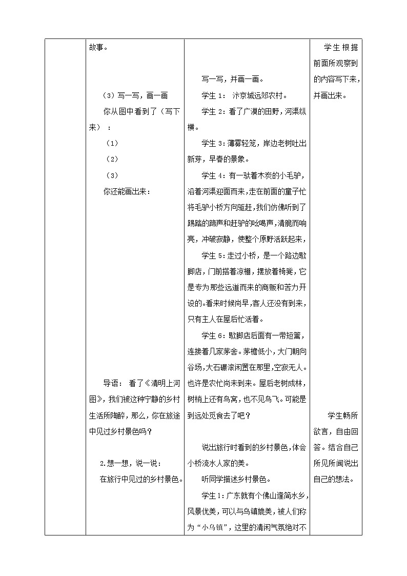 综合实践活动指引三年级 小小设计师——小桥流水人家 第1单元 教案第2页