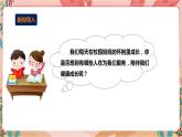 深圳版综合实践活动指引三年级 第1单元 认识校园服务 课件+音频素材