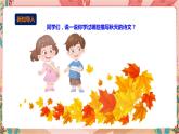 深圳版综合实践活动指引三年级 第1单元 课文中的秋天 课件+素材