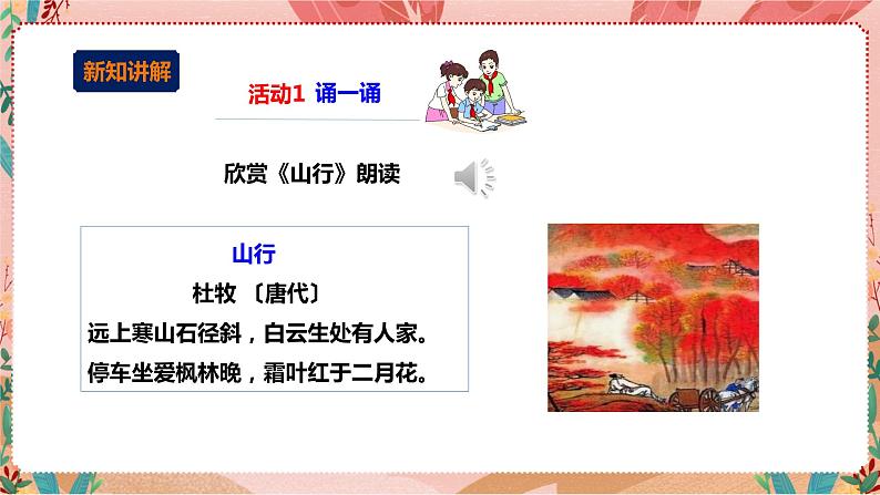 深圳版综合实践活动指引三年级《寻找秋天》第1单元 课件第3页