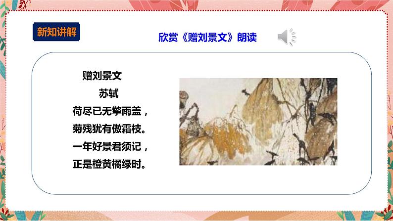 深圳版综合实践活动指引三年级《寻找秋天》第1单元 课件第4页