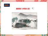 深圳版综合实践活动指引三年级《小小设计师——小桥流水人家》第1单元 课件+素材