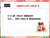 深圳版综合实践活动指引三年级《小小设计师——小桥流水人家》第2单元 课件+素材