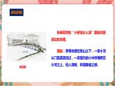 深圳版综合实践活动指引三年级《小小设计师——小桥流水人家》第2单元 课件+素材