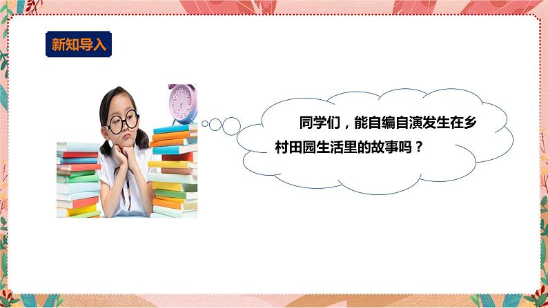 深圳版综合实践活动指引三年级《小小设计师——小桥流水人家》第3单元 课件04