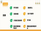 【沪科·黔科版】三下综合实践  我爱我家 活动三《家庭生活小帮手》课件+教案+素材