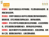 【沪科·黔科版】三下综合实践  我爱我家 活动三《家庭生活小帮手》课件+教案+素材