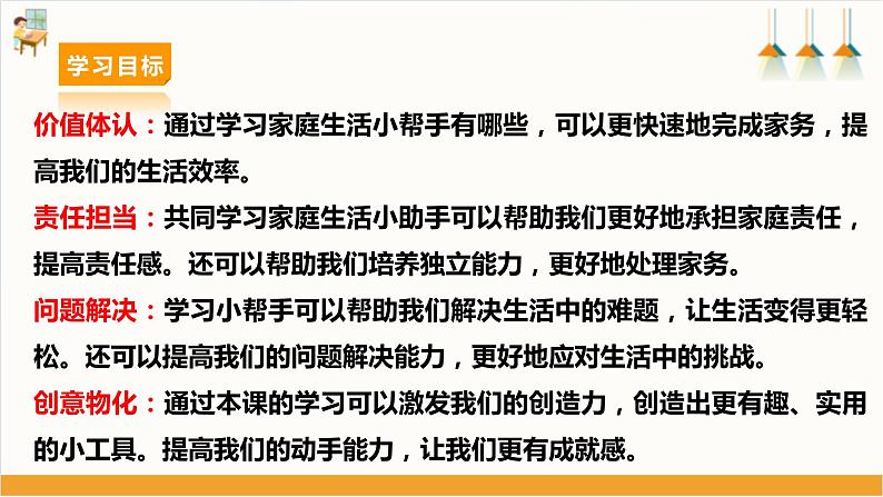 【沪科·黔科版】三下综合实践  我爱我家 活动三《家庭生活小帮手》课件+教案+素材03