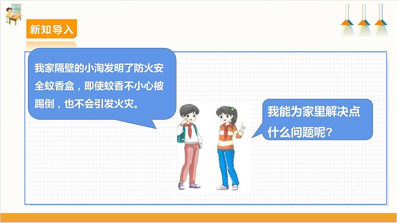 【沪科·黔科版】三下综合实践  我爱我家 活动三《家庭生活小帮手》课件+教案+素材04