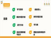 【沪科·黔科版】三下综合实践  我爱我家 活动二《布置我们的家》课件+教案+素材