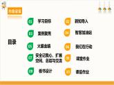 【沪科·黔科版】四下综合实践  远离火灾 第三课《当火灾发生时》课件+教案+素材
