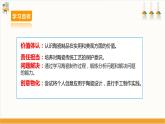 【沪科·黔科版】四下综合实践   活动一《寻找“黏斗士”》课件+教案+素材