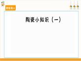 【沪科·黔科版】四下综合实践   活动一《寻找“黏斗士”》课件+教案+素材