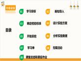 【沪科·黔科版】五下综合实践  利用身边的风 活动一《几个叶片的电风扇使用效果好》课件+教案+素材