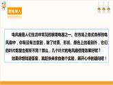 【沪科·黔科版】五下综合实践  利用身边的风 活动一《几个叶片的电风扇使用效果好》课件+教案+素材