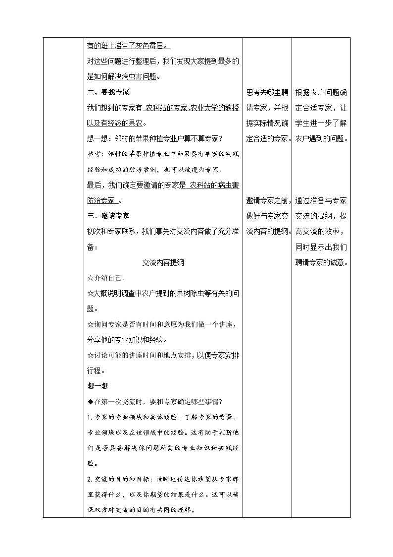 科技小讲堂 教案第2页