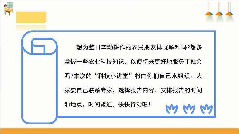 科技小讲堂 课件第4页