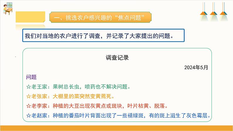 科技小讲堂 课件第5页