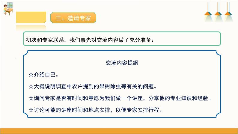 科技小讲堂 课件第8页