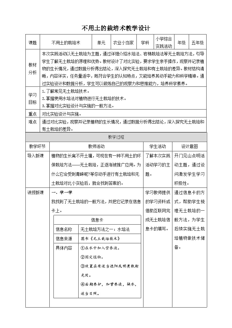 【沪科·黔科版】五上综合实践  农业小当家 活动二《不用土的栽培术》课件+教案01