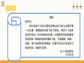 【沪科·黔科版】五上综合实践  玩纸 活动二《纸飞机比赛》课件+教案