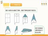 【沪科·黔科版】五上综合实践  玩纸 活动二《纸飞机比赛》课件+教案
