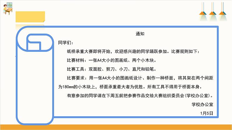 【沪科·黔科版】五上综合实践  玩纸 活动三《纸桥承重》课件+教案04