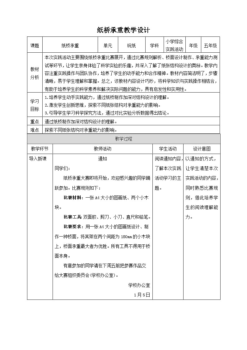 纸桥承重 教案第1页