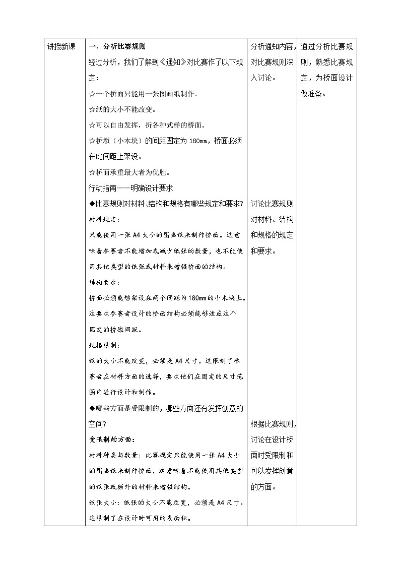 纸桥承重 教案第2页