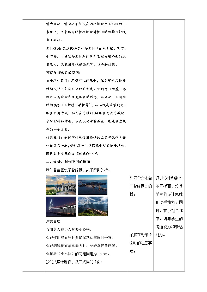 纸桥承重 教案第3页