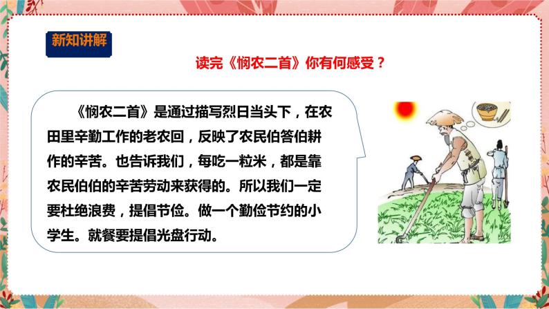 深圳版综合实践活动指引四年级 第一单元 五谷知多少 课件+素材04