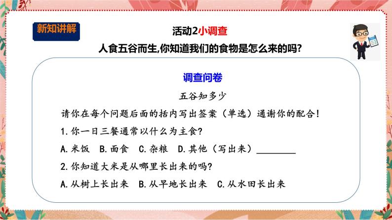深圳版综合实践活动指引四年级 第一单元 五谷知多少 课件+素材05