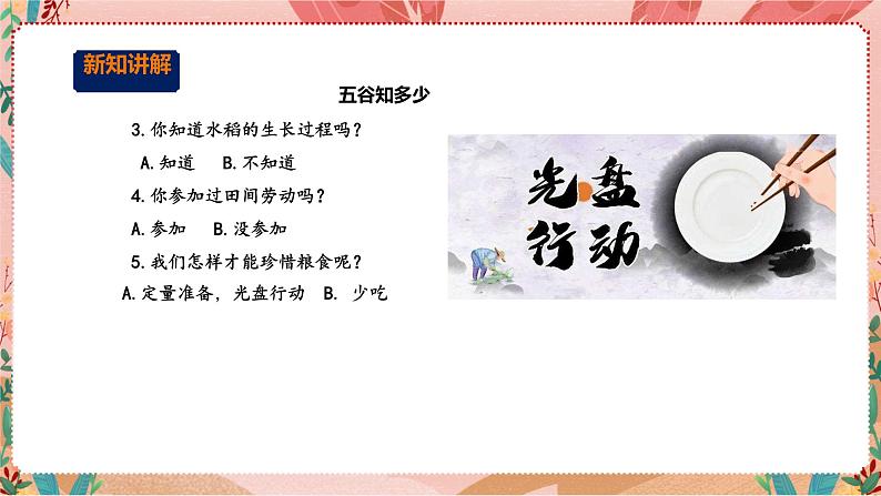 深圳版综合实践活动指引四年级《劳动多美好》第1单元 课件第6页