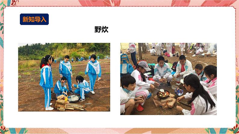 深圳版综合实践活动指引四年级《劳动多美好》第3单元 课件第3页