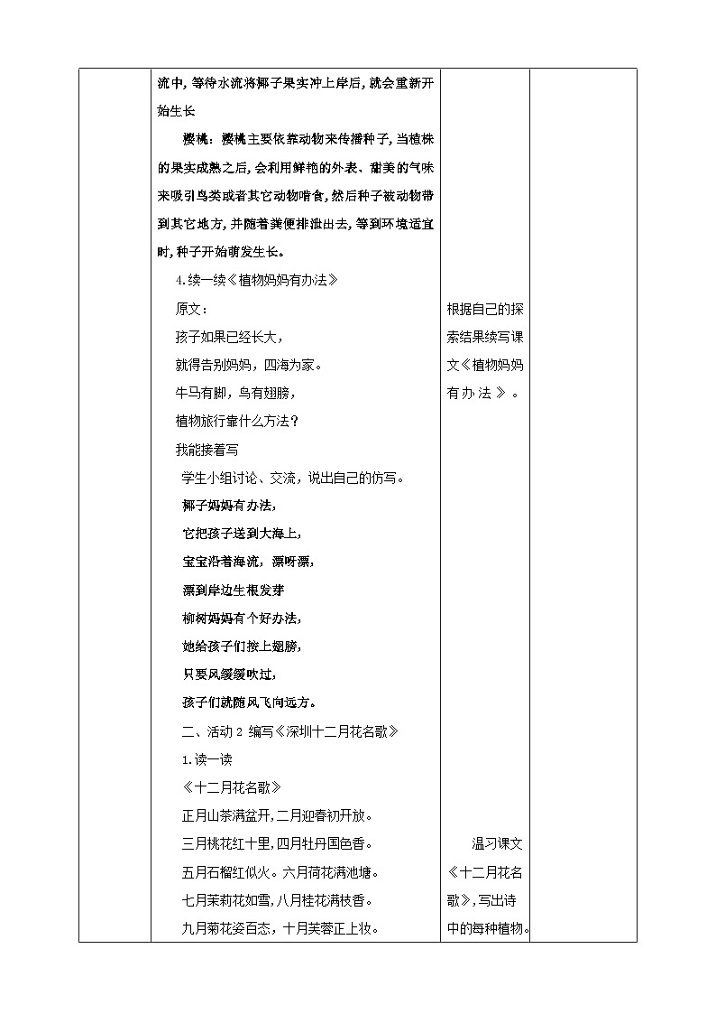 深圳版综合实践活动指引四年级 第二单元“藏” 在校园中的小生灵 教案第2页