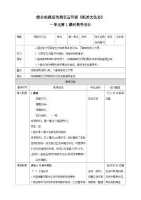 小学综合实践活动探究纸“三态”教案设计