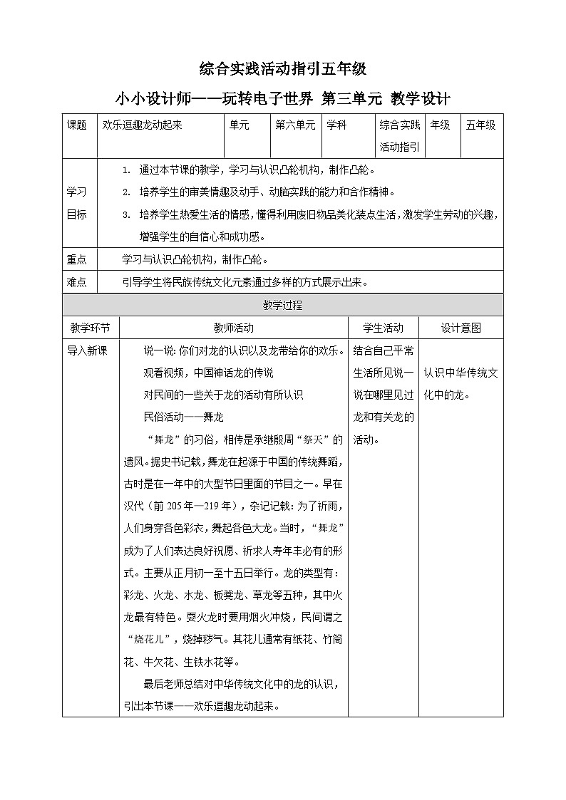 综合实践活动指引五年级 《小小设计师——玩转电子世界》 第3单元 欢乐逗趣龙动起来 教案01