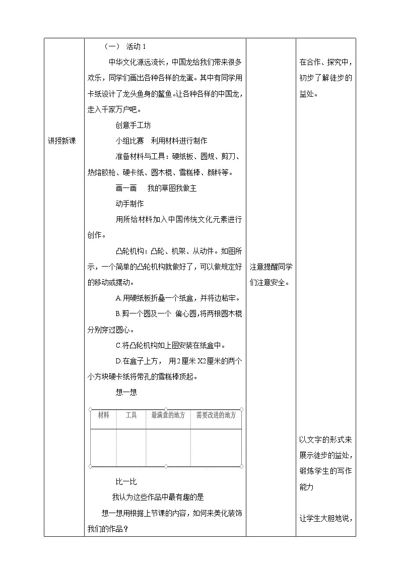 综合实践活动指引五年级 《小小设计师——玩转电子世界》 第3单元 欢乐逗趣龙动起来 教案02