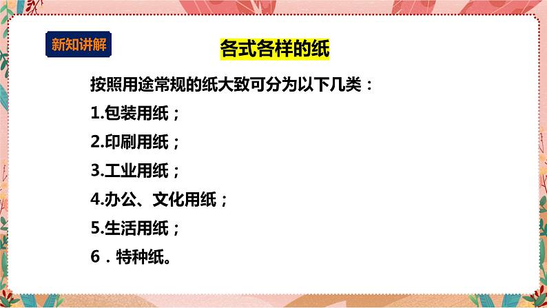 综合实践活动指引五年级 第1单元《纸的文化态》课件第7页